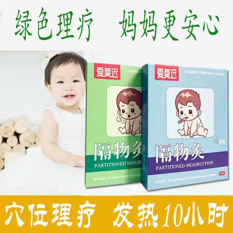 爱莫迟咳嗽灸神器中药隔物化痰膏药 纯安医疗器械膏药贴（器械）