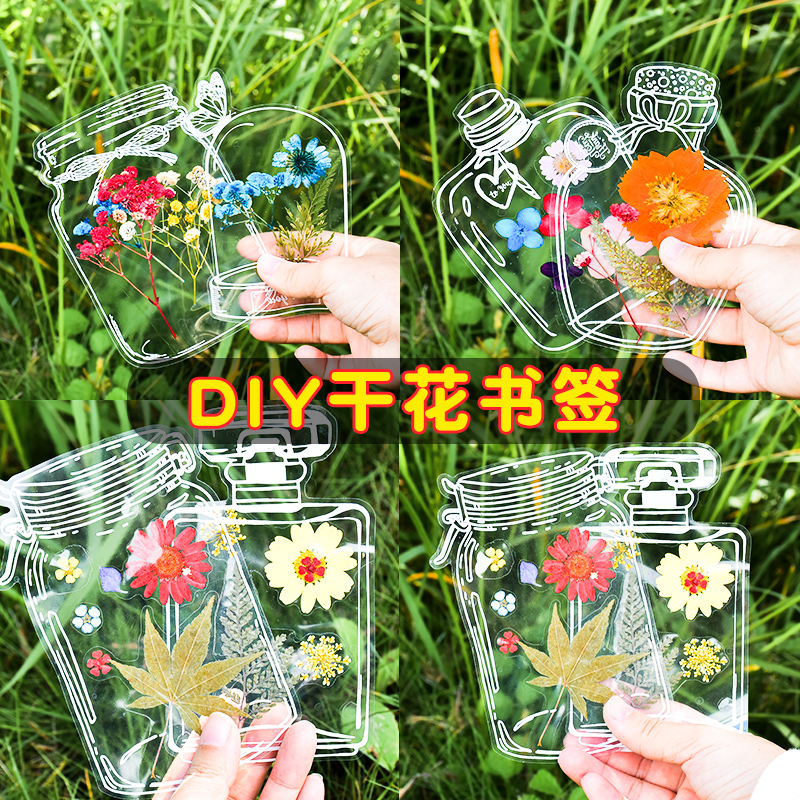 干花书签手工diy材料瓶子里的春天童年收集册透明树叶标本塑封膜粘贴画玻璃制作幼儿园小学生儿童自创意贴纸 - 图0