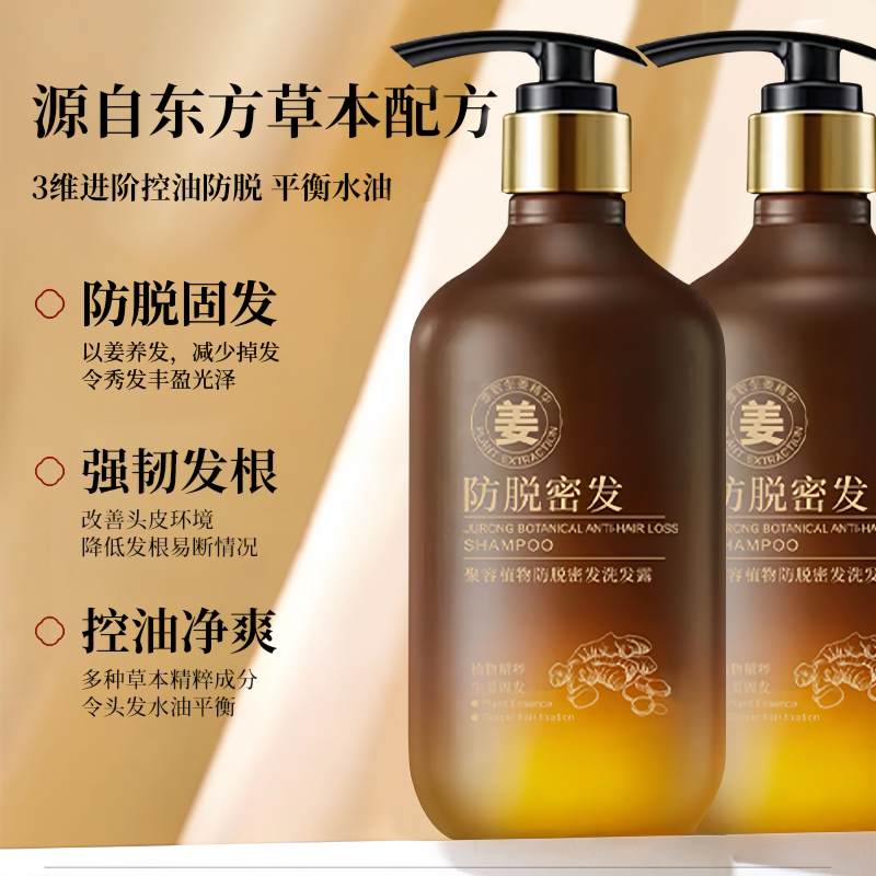 东生姜洗发水防脱生育固发控油蓬松去屑露许昌胖超市官方旗舰店来 - 图0