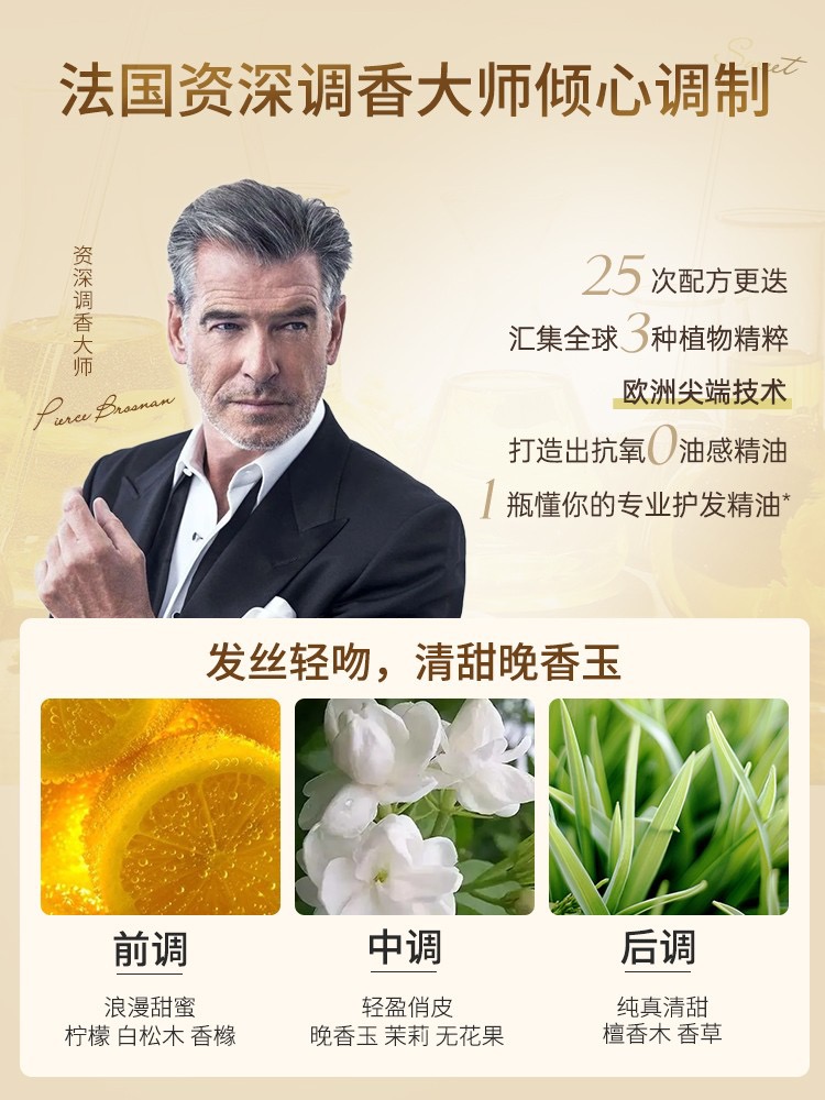  樱栗护发精油