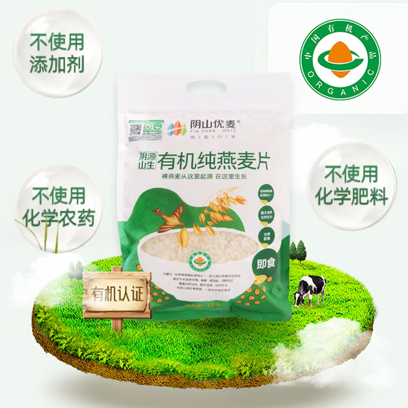 阴山优麦有机纯燕麦片1kg无添加糖孕妇老人速溶营养即食早餐冲饮,淘宝优惠券,粉丝福利购,淘宝优惠卷