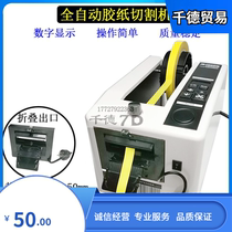 M-1000S digital display desktop automatic adhesive paper machine imported motor high temperature acetate adhesive tape cloth cut 5-999mm