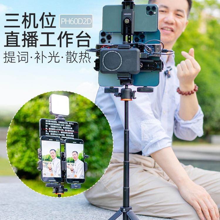 芯鲜PH60D2D双机位直播提词支架双手机散热器提词器夹子带补光灯充电宝卡夹桌面主播落地提词器支撑架三脚架,淘宝优惠券,粉丝福利购,淘宝优惠卷