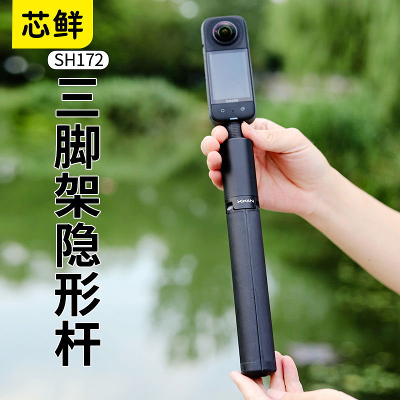 芯鲜SH172一体式隐形杆自带三脚架自拍杆适用insta360 X4 X3 X2全景运动相机大疆Action4 Gopro可落地延长杆-图0