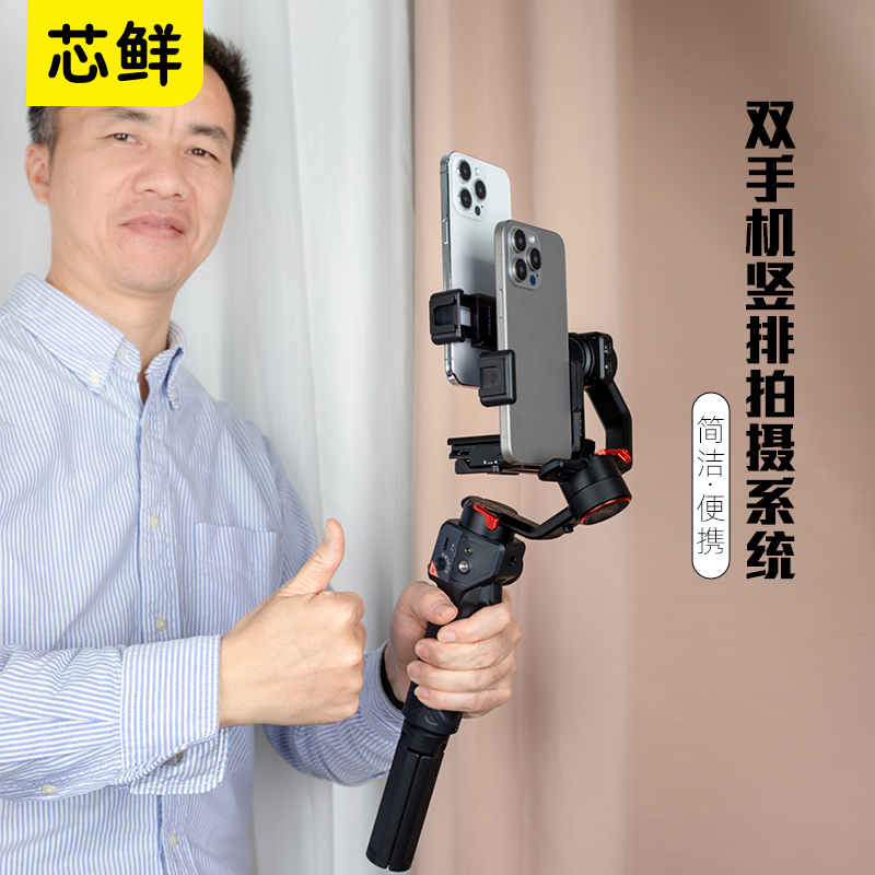芯鲜PH60E双手机移动直播稳定器设备全套多平台防抖云台竖屏拍摄适用大疆RS3Mini浩瀚MT3飞宇Mini2多机位支架