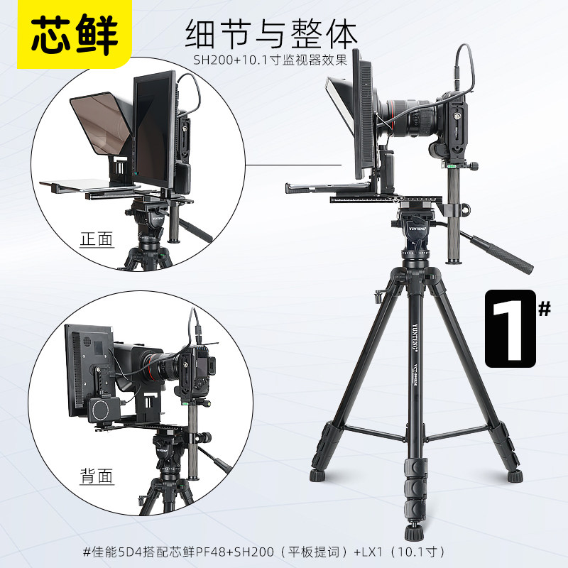 芯鲜LX2灵犀2号手机直播短视频拍摄提词器监视器设备全套单反微单口播视频录制大屏幕提词器监看组件监控模块