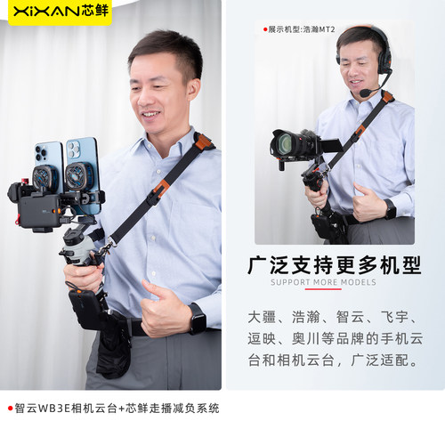 芯鲜XF7N云台减负系统稳定器肩带腰撑减压挂脖腰托适用大疆RS4/RS4mini/RS3 OSMO 7P/6智云WB3E浩瀚V3/M7飞宇 - 图2
