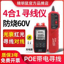 (new product) shrewd rat NF-908S network of wire finder network wire measuring wire gauges multifunctional wire-finder anti-burn POE