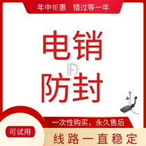 Electric pin external system unsealing universal high-frequency anti-sealing intelligent call unlimited self-selection attribution to be switched on excellent