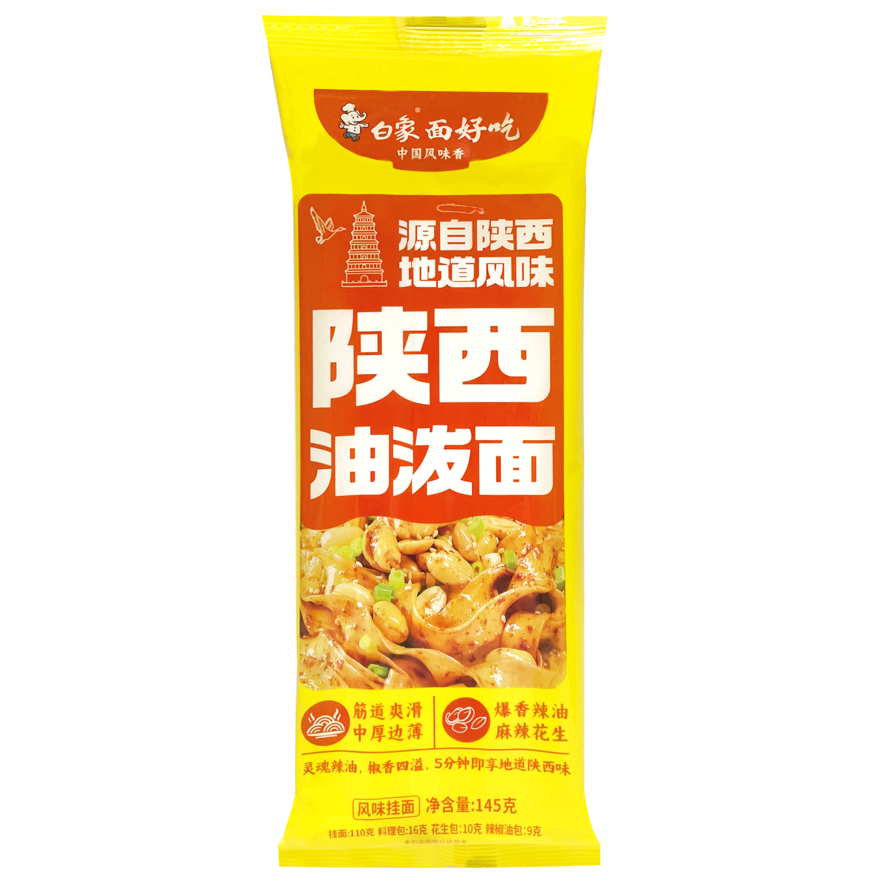 白象陕西风味油泼面待煮面条早餐晚餐方便速食武汉热干面整件批发