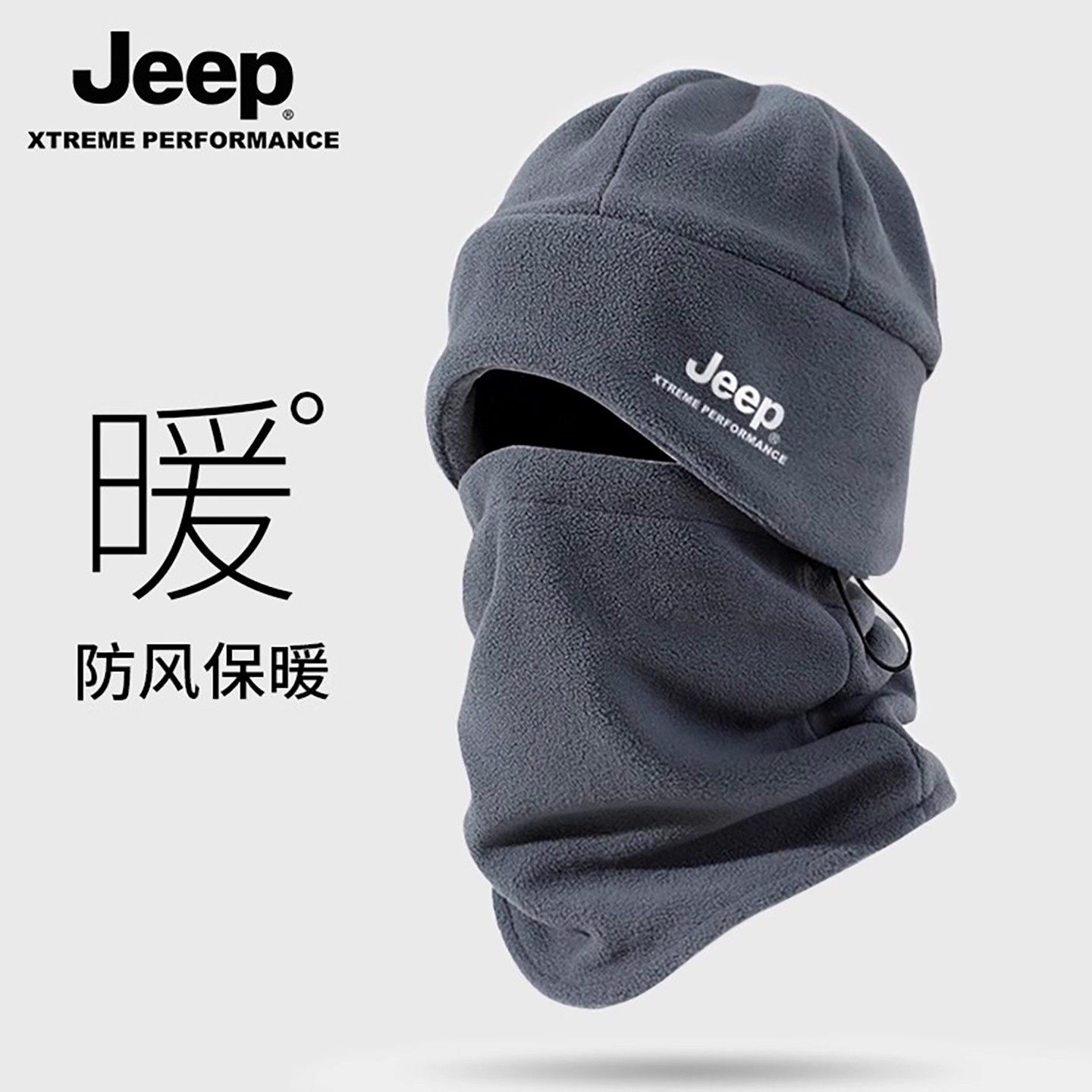 jeep吉普帽子男士冬季加绒围脖骑行护耳保暖套头帽防风面罩两件套,淘宝优惠券,粉丝福利购,淘宝优惠卷