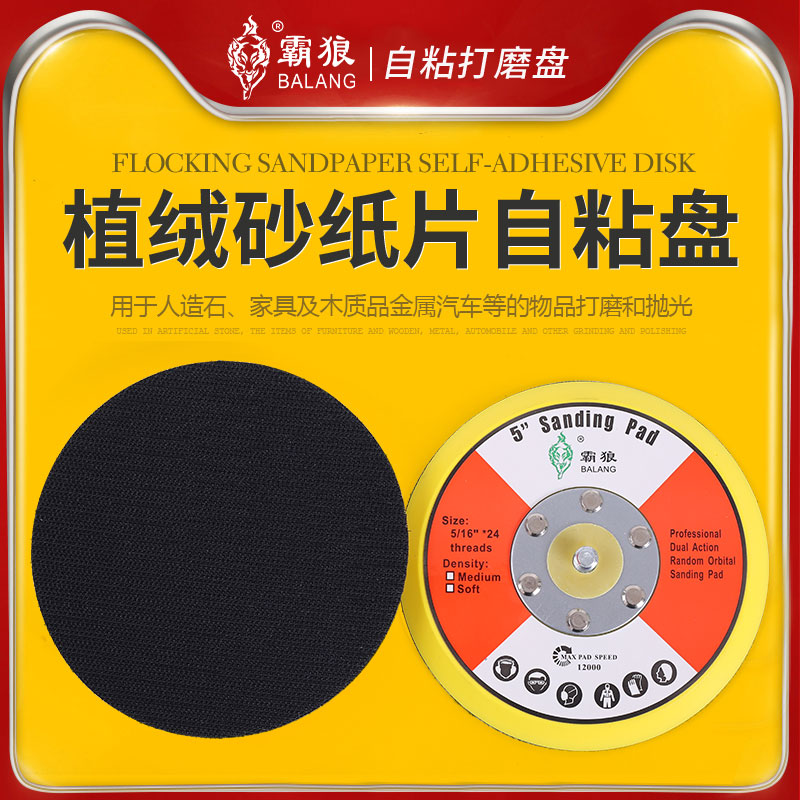 霸狼2寸气动抛光机植绒砂纸吸盘3寸自粘盘5寸打磨机底座气动托盘 - 图2