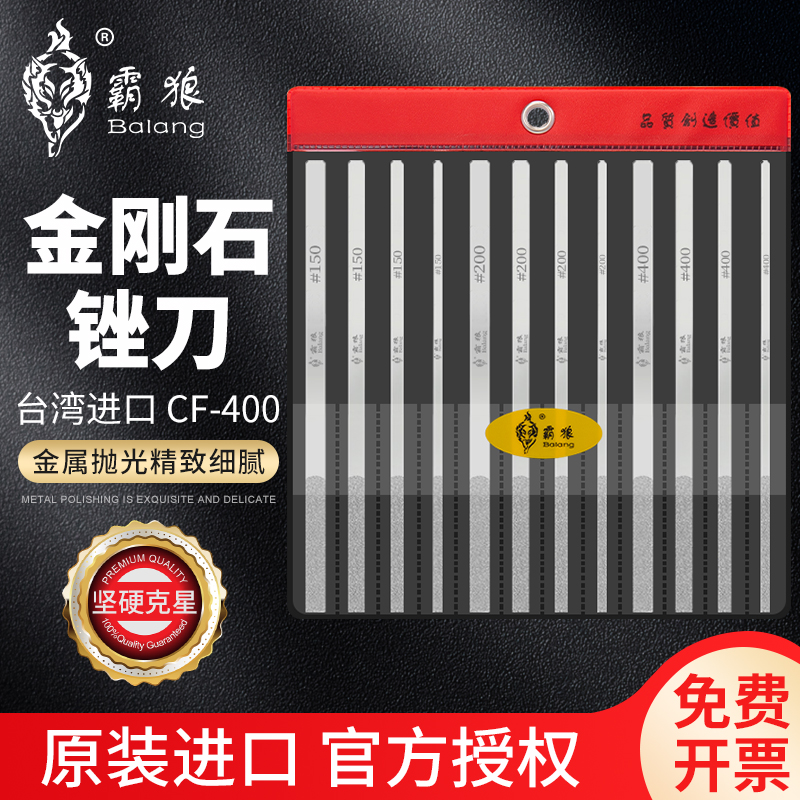 霸狼金刚石锉刀打磨工具套装模具金属刚锉合金挫刀平头进口CF-400 - 图0