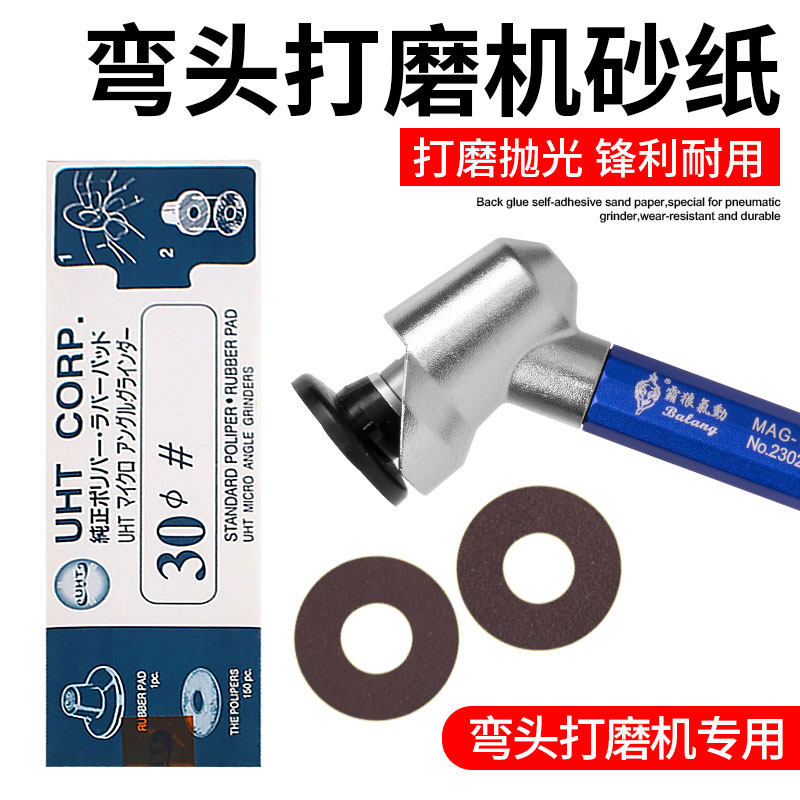 UHT圆盘背胶砂纸 30mm自粘砂纸片气动弯头打磨机环形砂纸150片装,淘宝优惠券,粉丝福利购,淘宝优惠卷