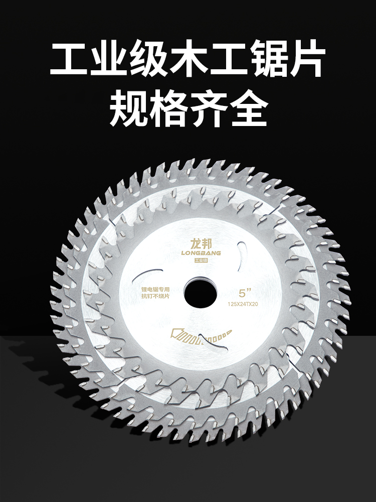 龙邦木工锯片4寸5寸7寸锂电电圆锯6.5寸工业合金锯片角磨机切割片-图2