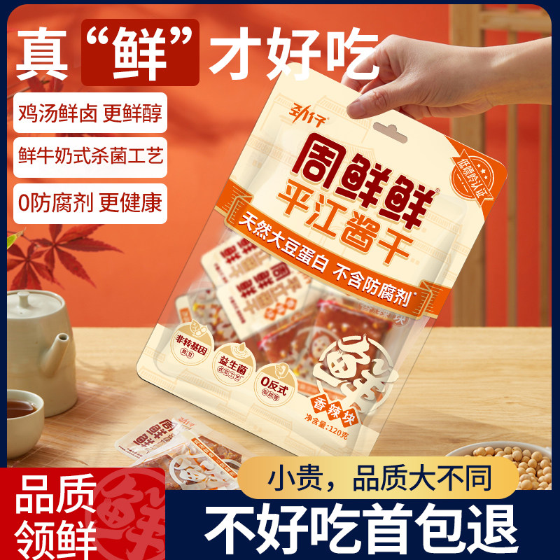 胖东来同款品牌劲仔厚豆干平江香酱干健康无添加0零食小吃周鲜鲜