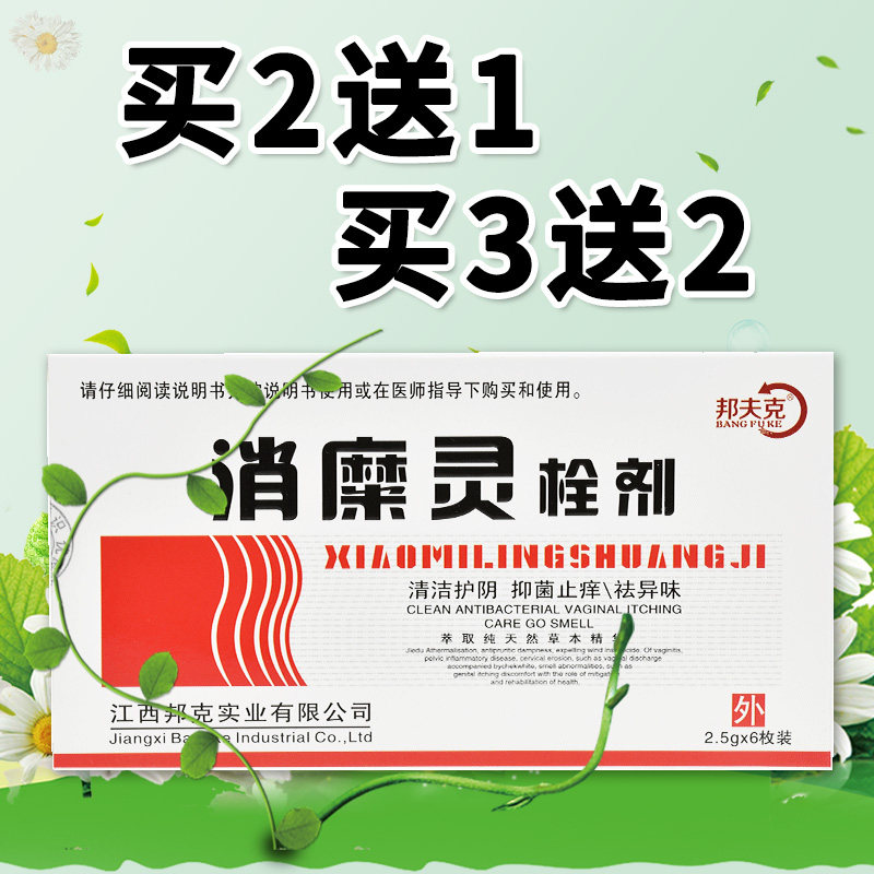 邦夫克消糜灵栓剂念珠菌性护理凝胶 天弘医疗器械私处护理