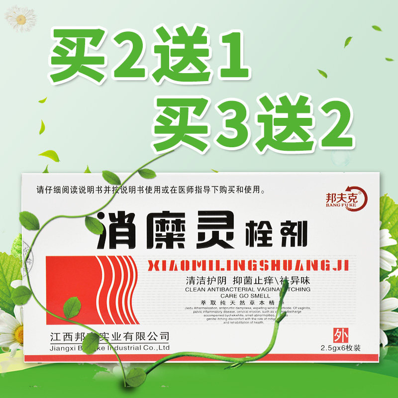 邦夫克消糜灵栓剂念珠菌性护理凝胶 天弘医疗器械私处护理