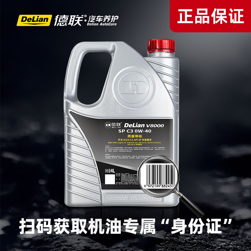 德联正品全合成机油 SP 5W-40 A3/B4 原厂配套奥迪专用先进SP系列 德进实拍商品图