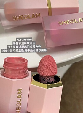 爆款现货！sheglam液体腮红小样