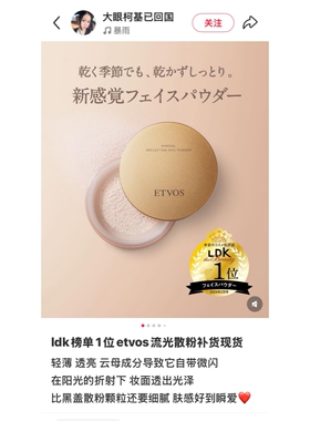 日本直邮！etvos定妆散粉矿物质