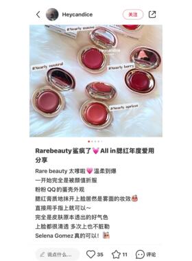 秒发！rarebeauty赛琳娜腮红膏