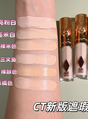 新版CT柔焦遮瑕液试用装小样1ml