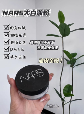 3色全！Nars大白定妆散粉小样
