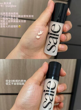 海淘现货！saie液体高光妆前小样