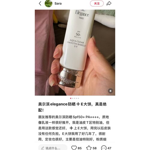 现货秒发！新品elegance雅莉格丝妆前隔离小样防晒乳霜试用装清爽 - 图0