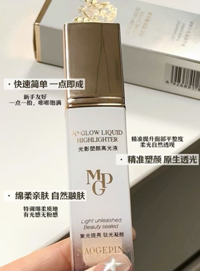 终结凹陷！毛戈平光影高光提亮液