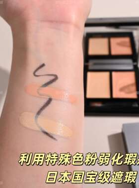 现货！&be河北裕介遮瑕膏小样