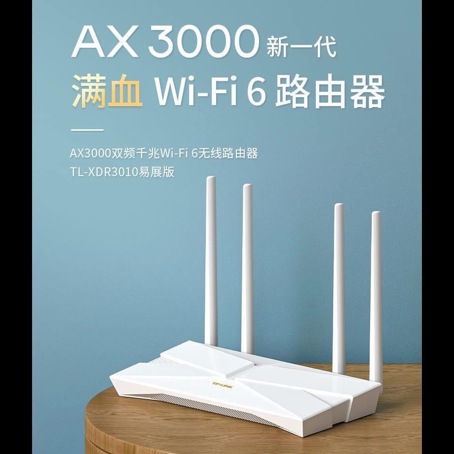 详询议价TP-LINK无线路由器TL-XDR3010易展版 Wi-F - 图0