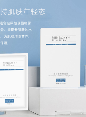 敏泊斯玻尿酸保湿面膜 富含玻尿酸及植物保湿成分 提升肌肤水润度