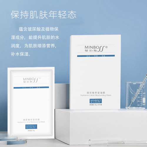 敏泊斯玻尿酸保湿面膜 富含玻尿酸及植物保湿成分 提升肌肤水润度 - 图1