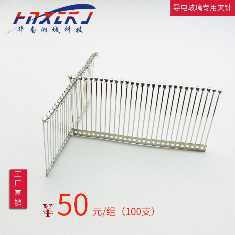 ITO/FTO/AZO导电玻璃PET膜夹针(室用品)-100个 - 图3