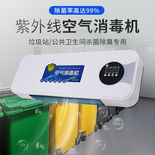 壁挂式紫外线等离子杀菌除臭臭氧机医用空气消毒机诊所空气净化器 - 图0