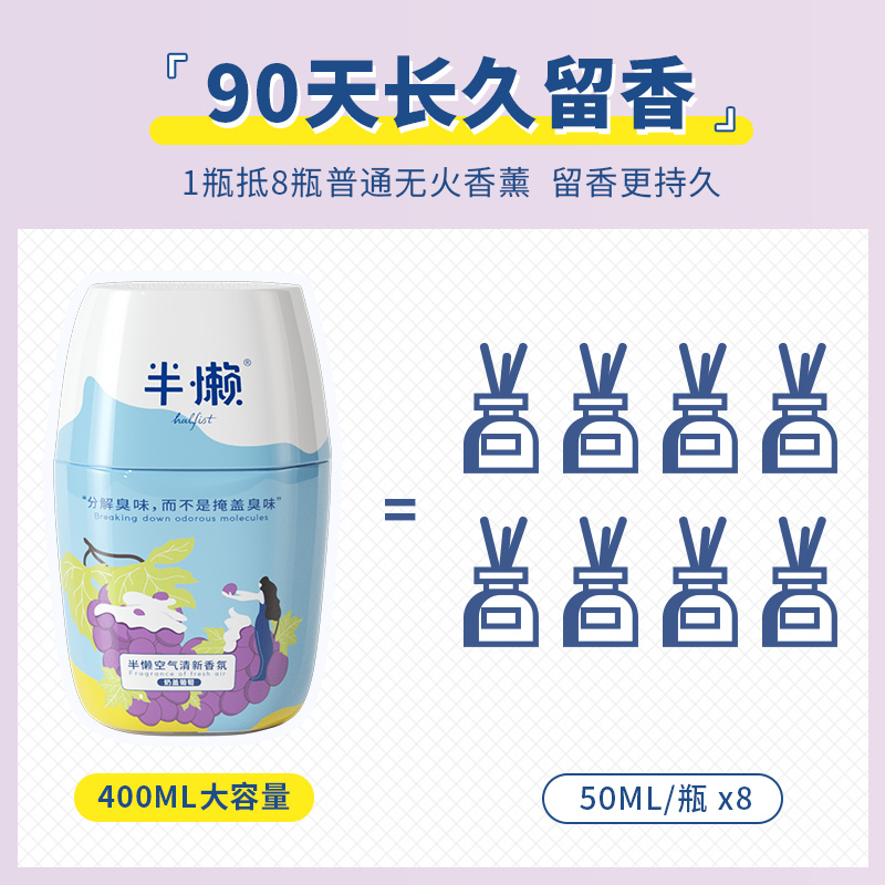 半懒空气清新剂室内持久留香香氛 halfist半懒空气芳香剂