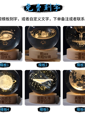 免费刻字发光水晶球夜灯生日礼物