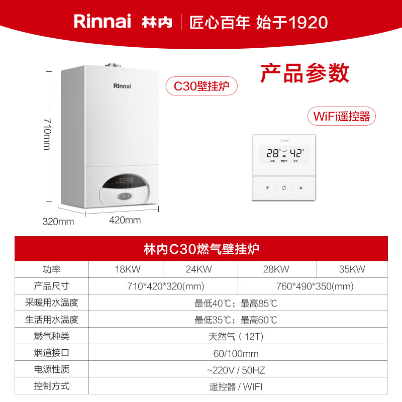 林内C30壁挂炉天然气家用地暖暖气片采暖热水器锅炉供暖-图3