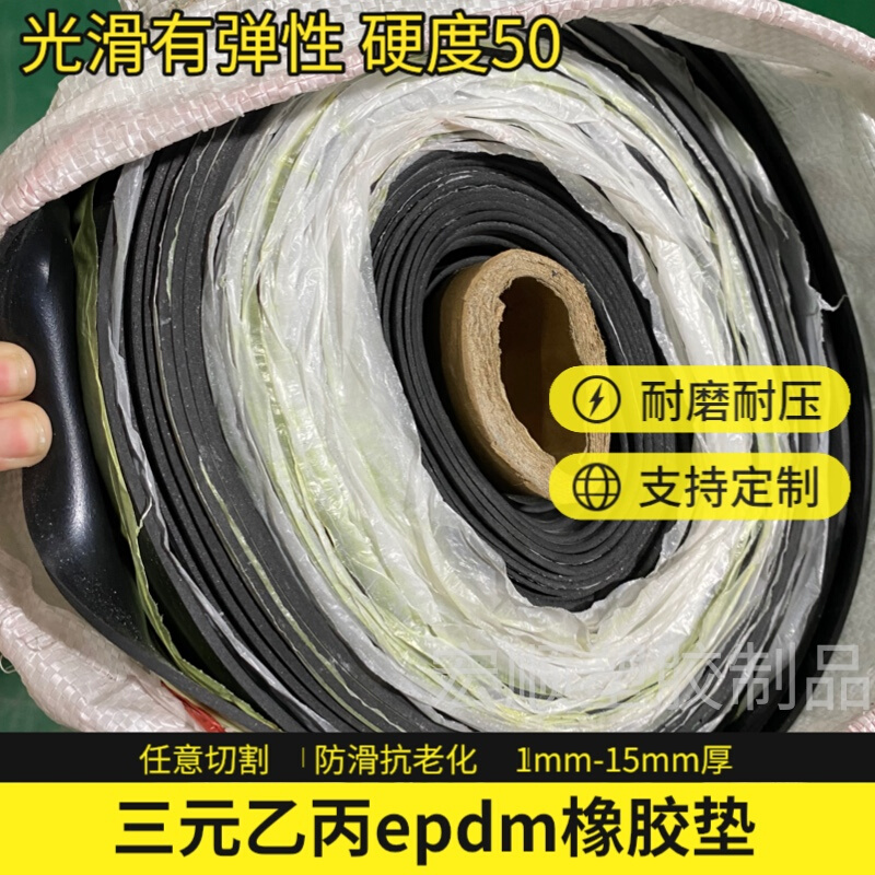 三元乙丙橡胶垫epdm硬度50度1mm—15mm绝缘胶皮 抗老化工业橡胶板 - 图1