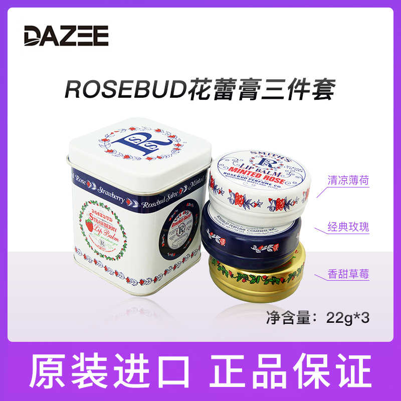 美国花蕾膏rosebud 新人首单立减十元 21年9月 淘宝海外