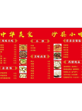 沙县小吃店海报广告写真装饰画墙壁自粘背胶贴画纸打印定制做