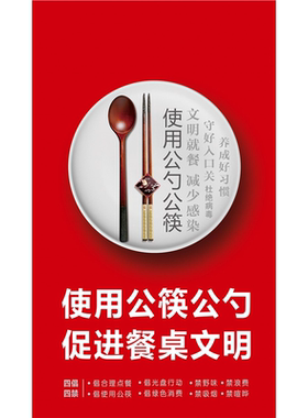 文明卫生宣传标语牌温馨提示牌公筷公勺行动标识牌食堂餐厅饭店文