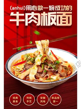牛肉板面海报贴纸复古怀旧牛肉板面背景墙太和板面广告海贴画