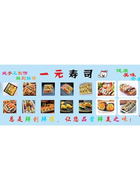 自选寿司贴纸小吃车夜市摆摊广告招牌布小吃店墙贴画海报