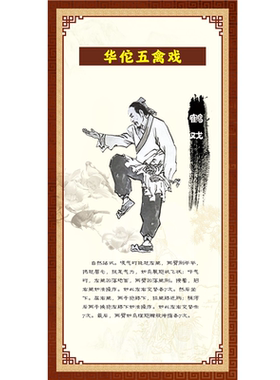 五禽戏八段锦挂图宣传画传统健身气功海报中医养生文化图片墙贴
