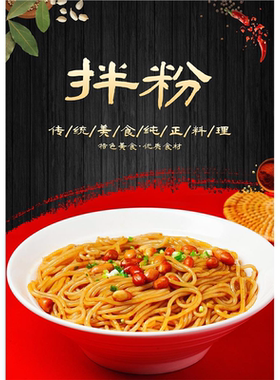 南昌拌粉海报广告贴纸美食早餐小吃店装饰画墙贴壁画玻璃贴广告画