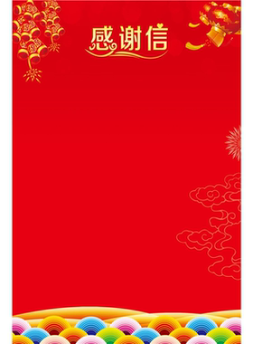 感谢信表扬信感谢状定制医院医生老师教师感恩爱心人士荣誉大字报