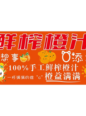 橙汁广告贴纸海报夏日摆摊冷饮店保温桶自粘装饰画墙面装饰贴纸